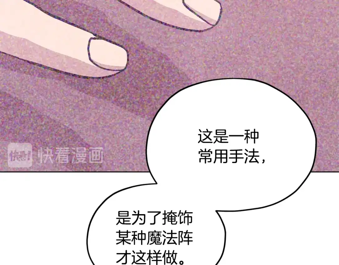《精灵王女要跑路》第51话 人鱼的谢礼 第187页