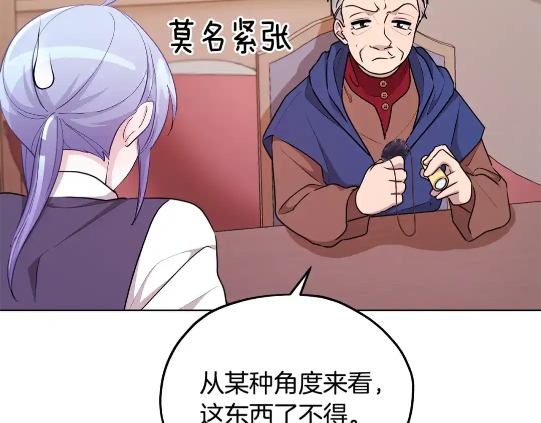 《精灵王女要跑路》第51话 人鱼的谢礼 第160页