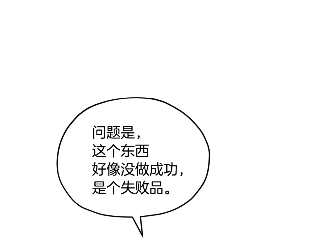 《精灵王女要跑路》第51话 人鱼的谢礼 第189页