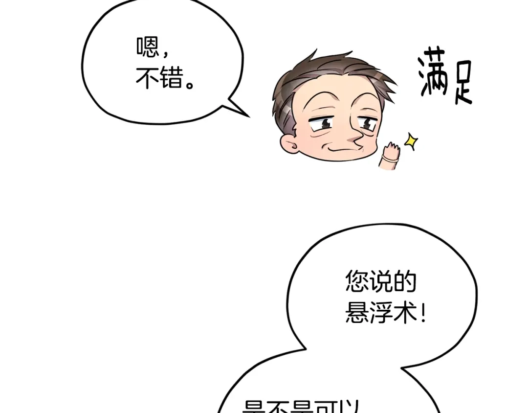 《精灵王女要跑路》第51话 人鱼的谢礼 第146页