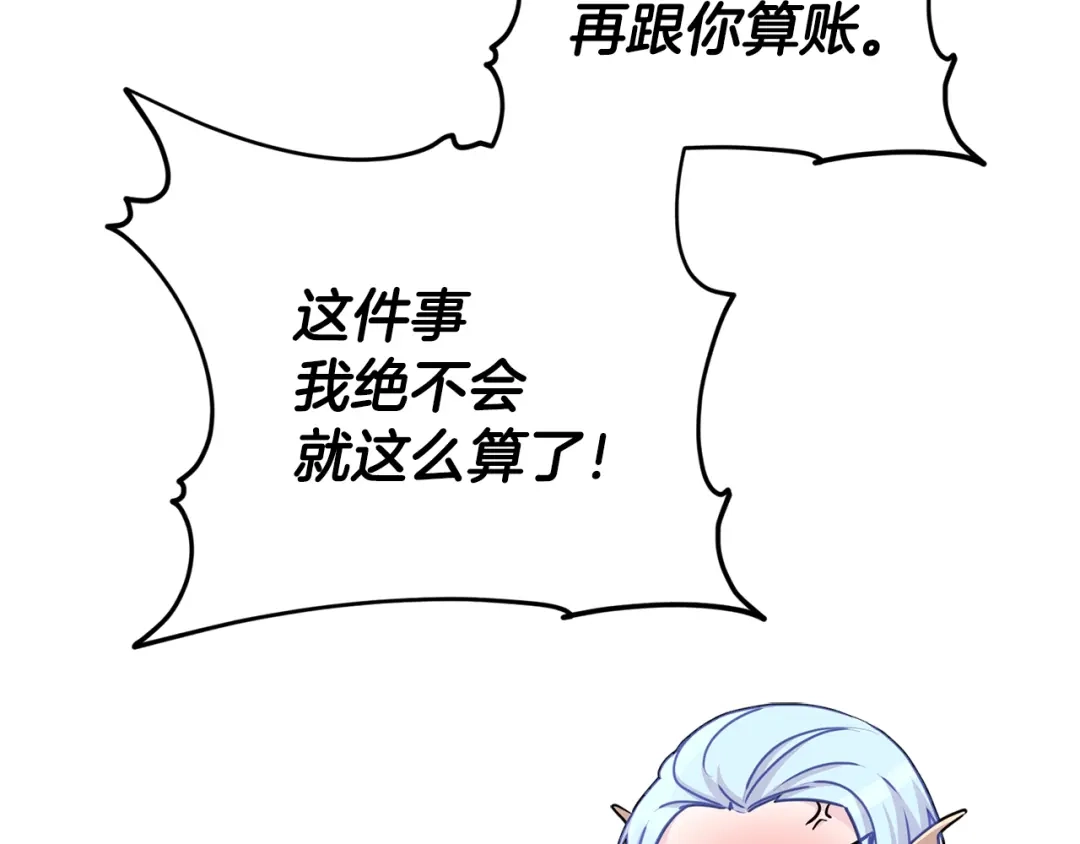 《精灵王女要跑路》第51话 人鱼的谢礼 第93页
