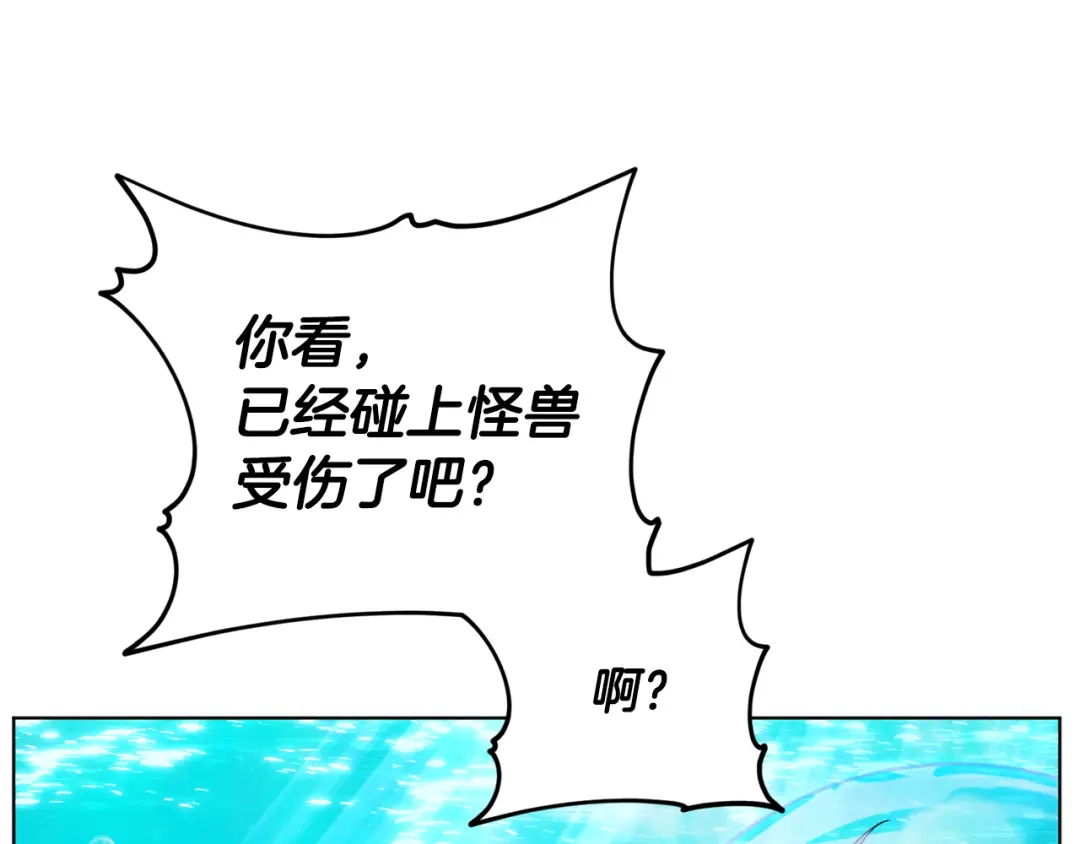 《精灵王女要跑路》第51话 人鱼的谢礼 第90页