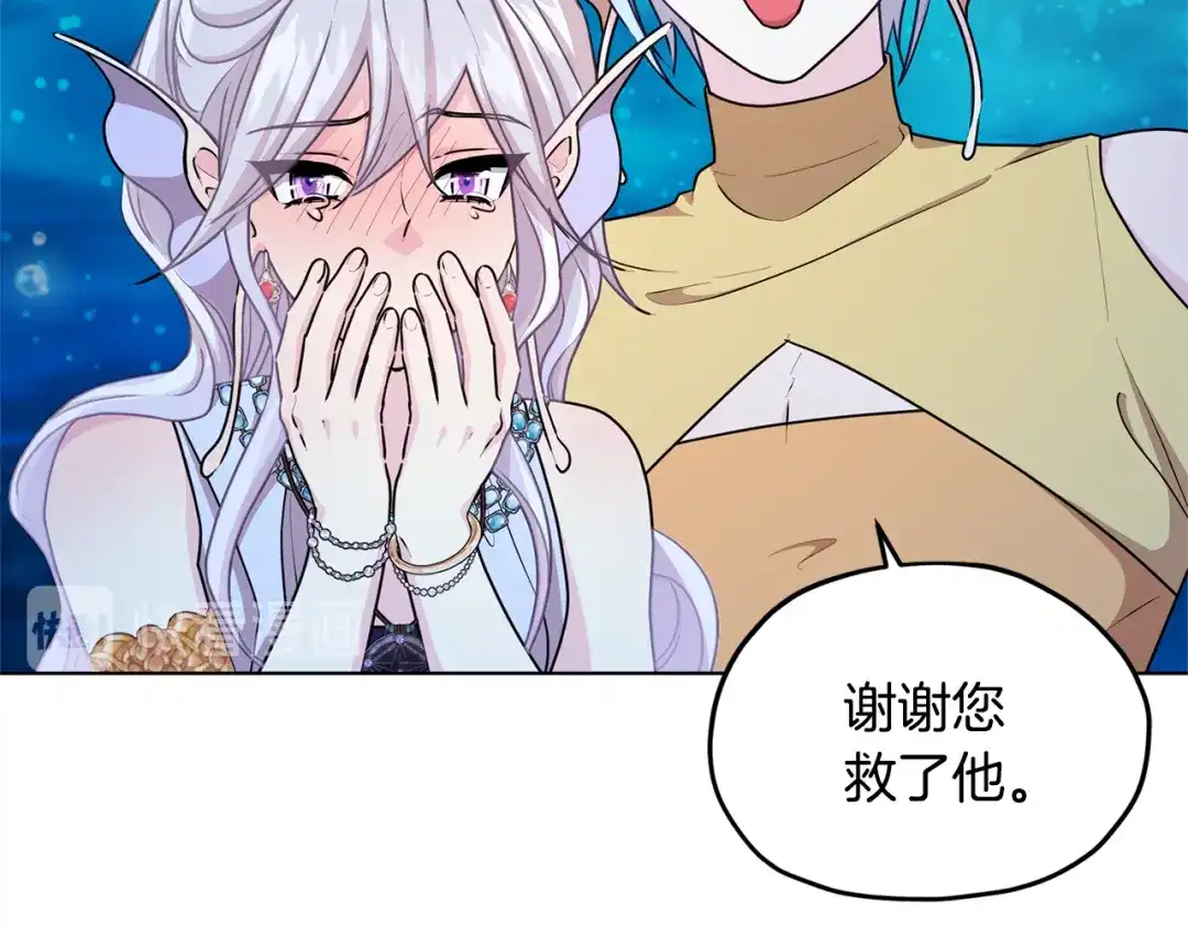 《精灵王女要跑路》第51话 人鱼的谢礼 第64页