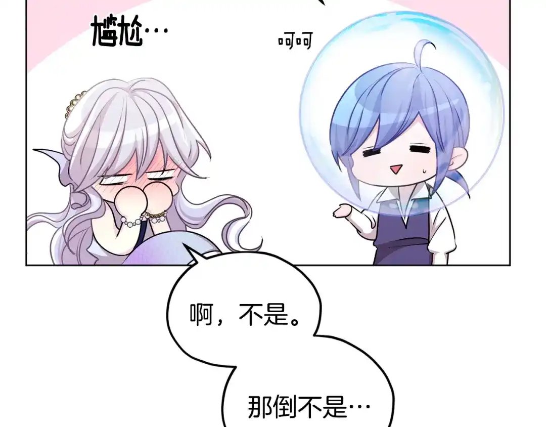 《精灵王女要跑路》第51话 人鱼的谢礼 第52页