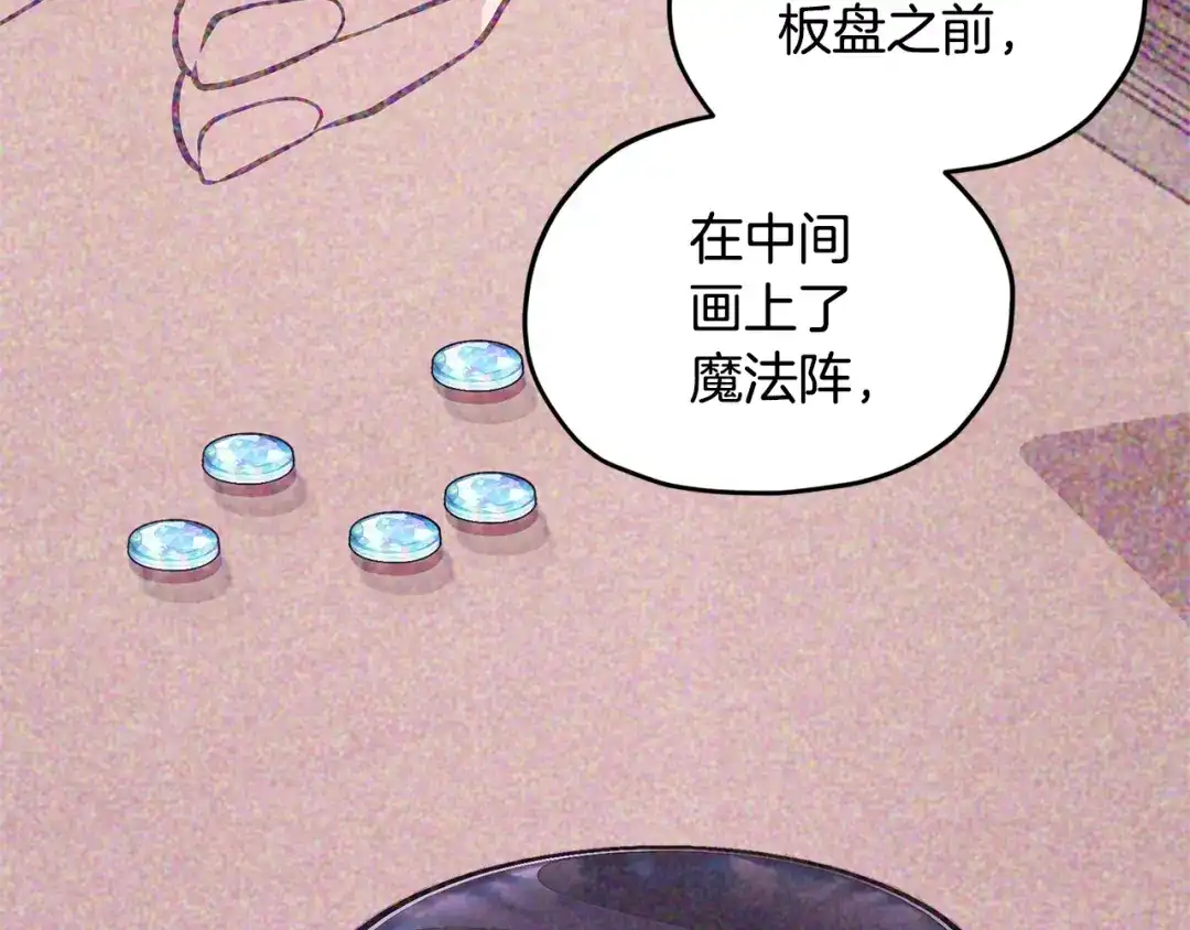 《精灵王女要跑路》第51话 人鱼的谢礼 第184页