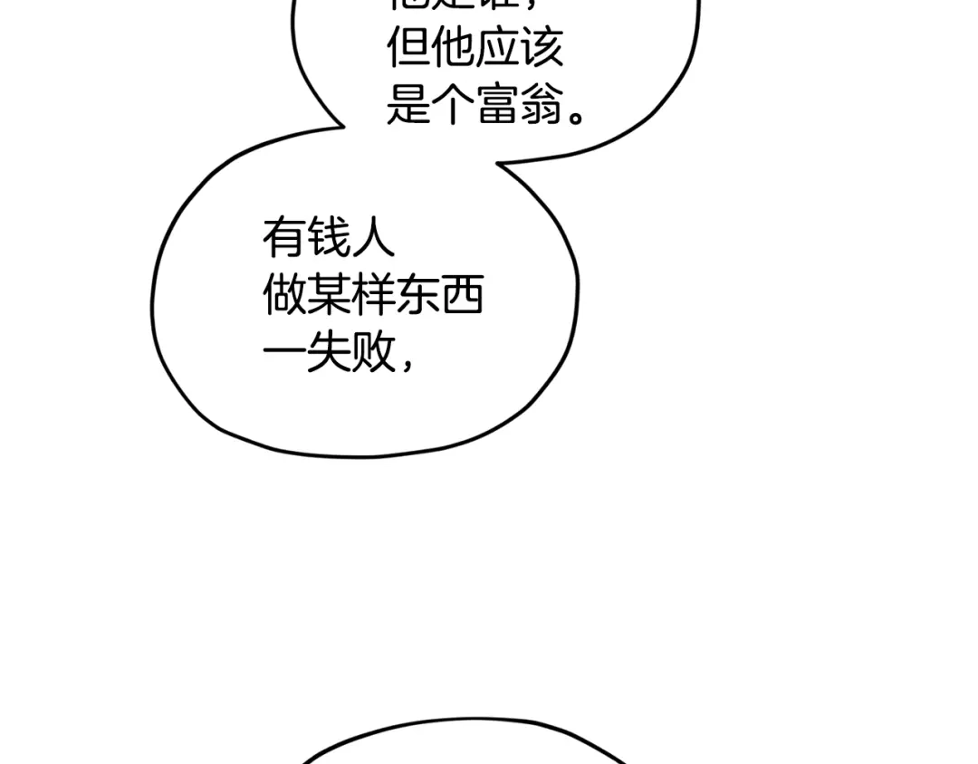 《精灵王女要跑路》第51话 人鱼的谢礼 第202页