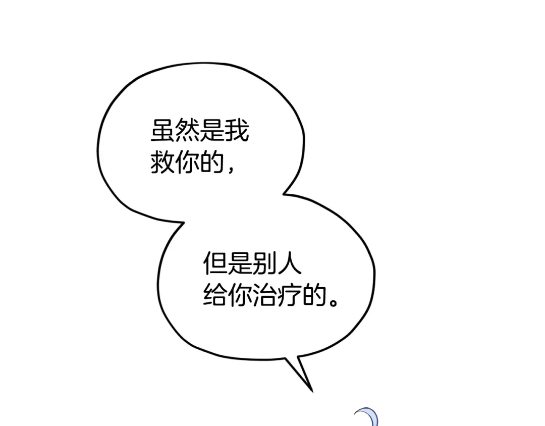 《精灵王女要跑路》第51话 人鱼的谢礼 第109页