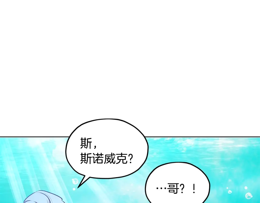《精灵王女要跑路》第51话 人鱼的谢礼 第56页