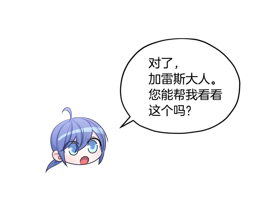 《精灵王女要跑路》第51话 人鱼的谢礼 第153页