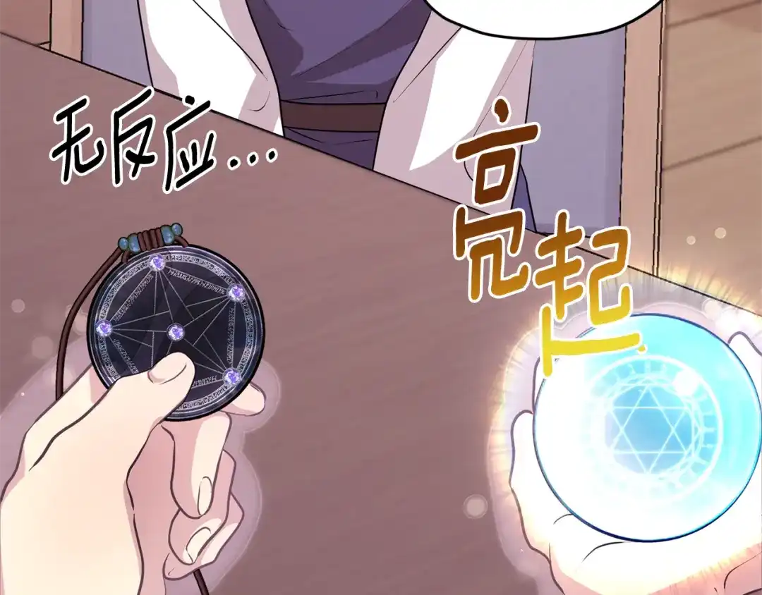 《精灵王女要跑路》第51话 人鱼的谢礼 第195页