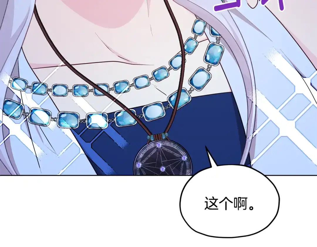 《精灵王女要跑路》第51话 人鱼的谢礼 第76页