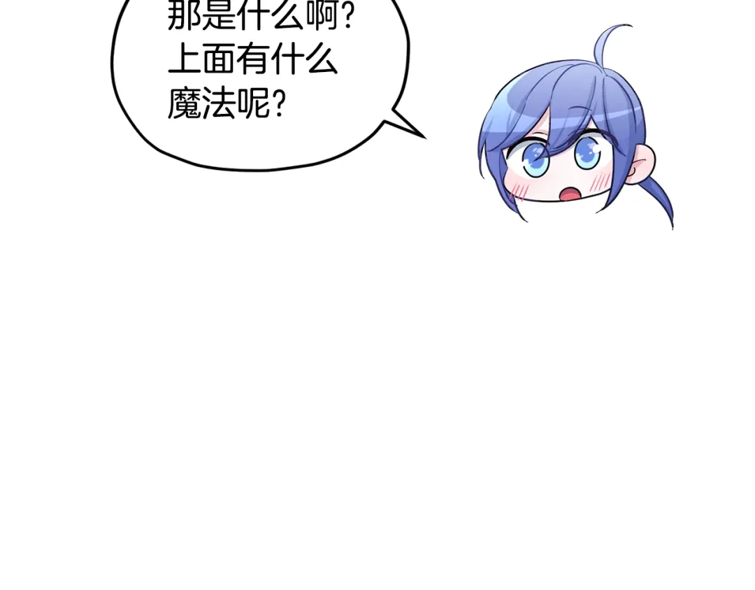 《精灵王女要跑路》第51话 人鱼的谢礼 第143页