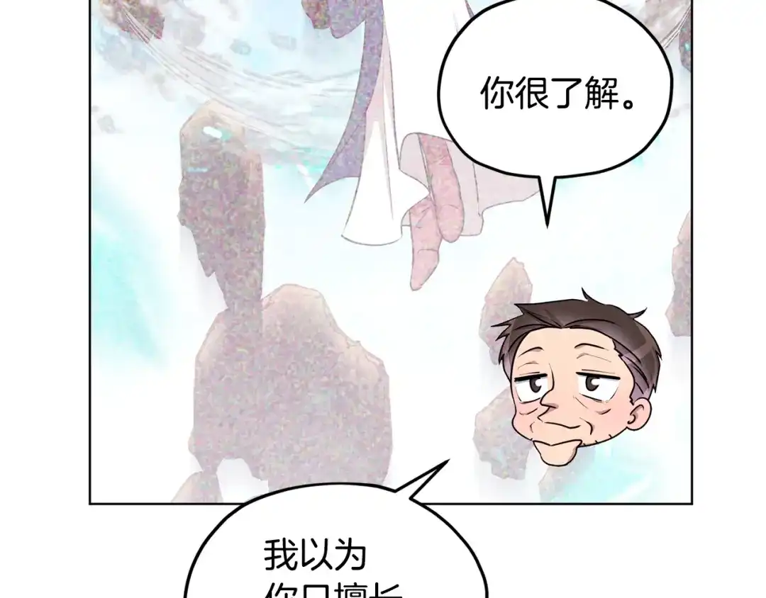 《精灵王女要跑路》第51话 人鱼的谢礼 第149页