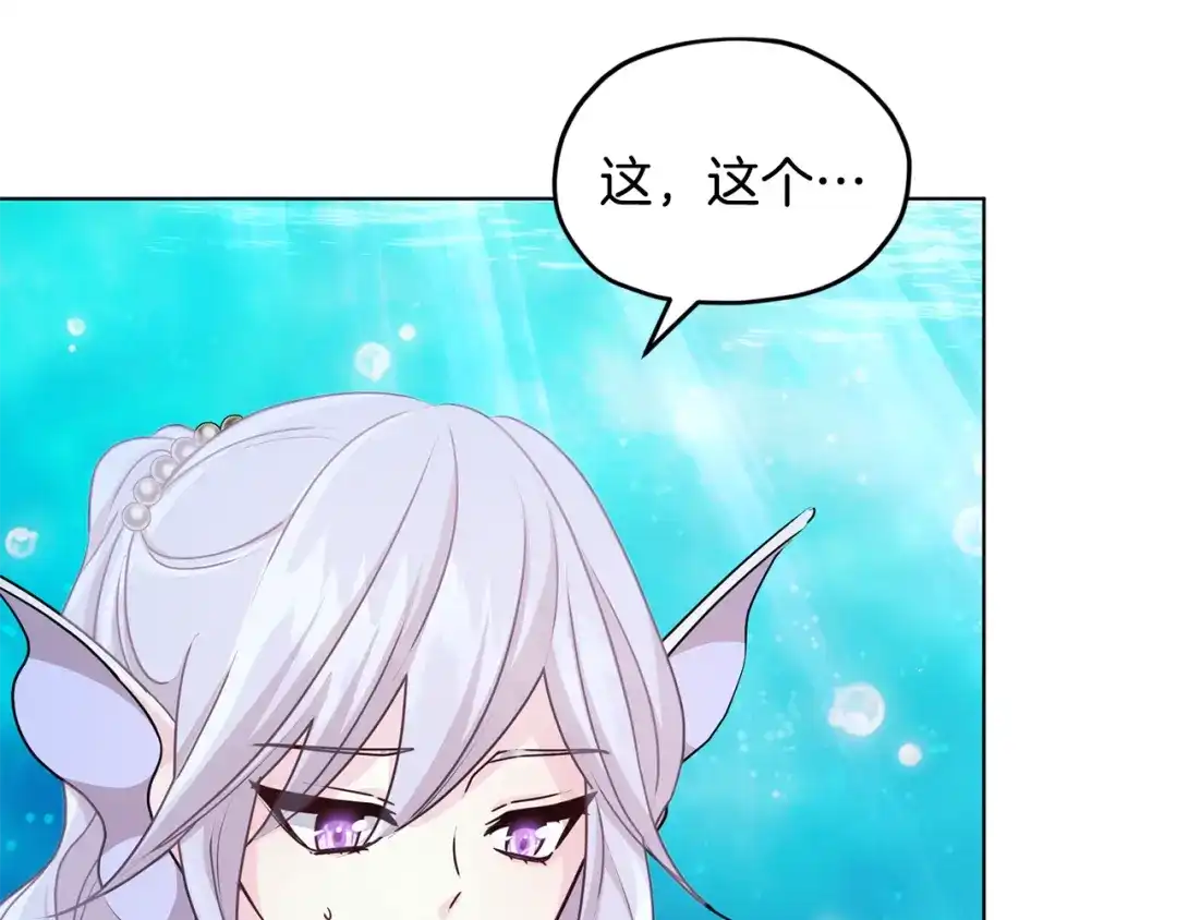 《精灵王女要跑路》第51话 人鱼的谢礼 第99页