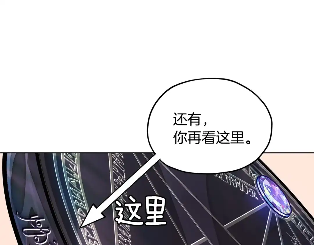 《精灵王女要跑路》第51话 人鱼的谢礼 第197页
