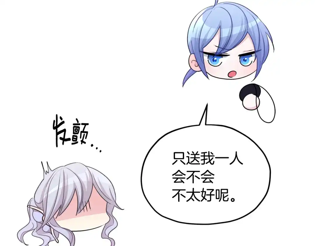 《精灵王女要跑路》第51话 人鱼的谢礼 第110页