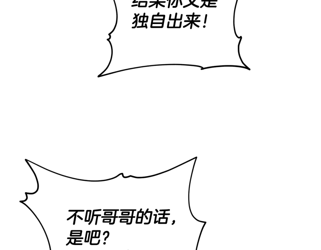 《精灵王女要跑路》第51话 人鱼的谢礼 第85页
