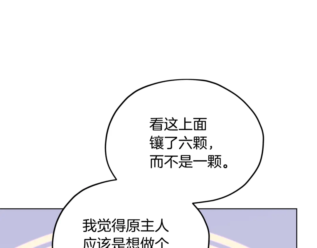《精灵王女要跑路》第51话 人鱼的谢礼 第165页