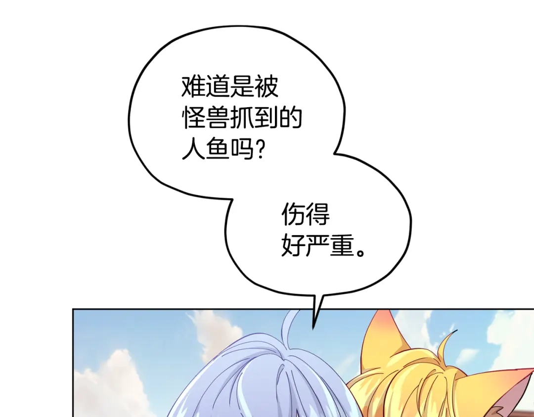 《精灵王女要跑路》第51话 人鱼的谢礼 第5页