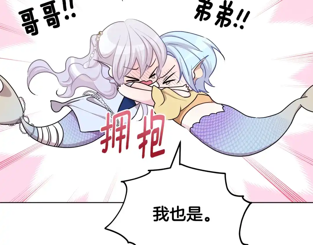 《精灵王女要跑路》第51话 人鱼的谢礼 第61页
