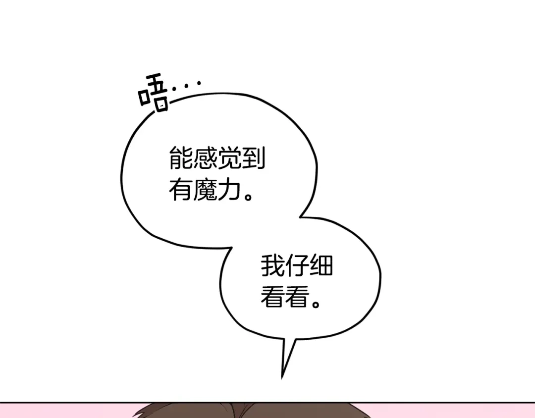 《精灵王女要跑路》第51话 人鱼的谢礼 第139页