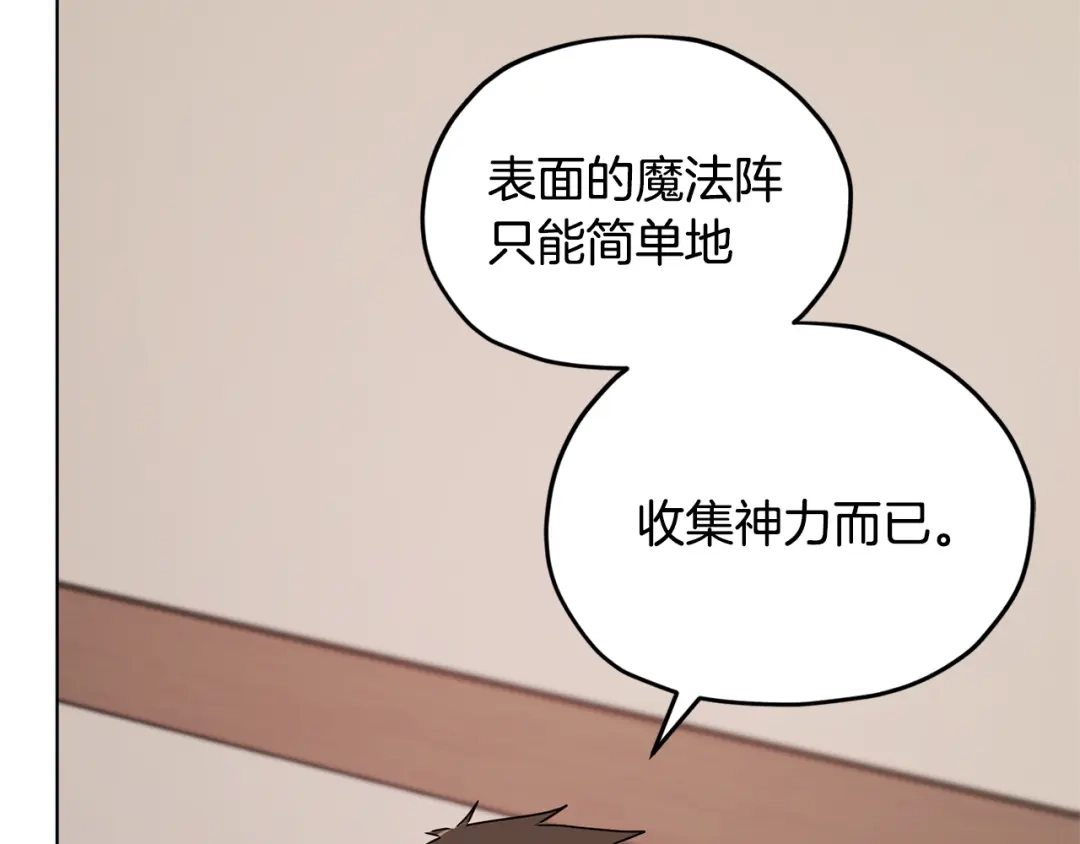 《精灵王女要跑路》第51话 人鱼的谢礼 第175页