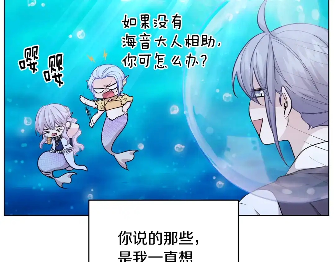 《精灵王女要跑路》第51话 人鱼的谢礼 第91页