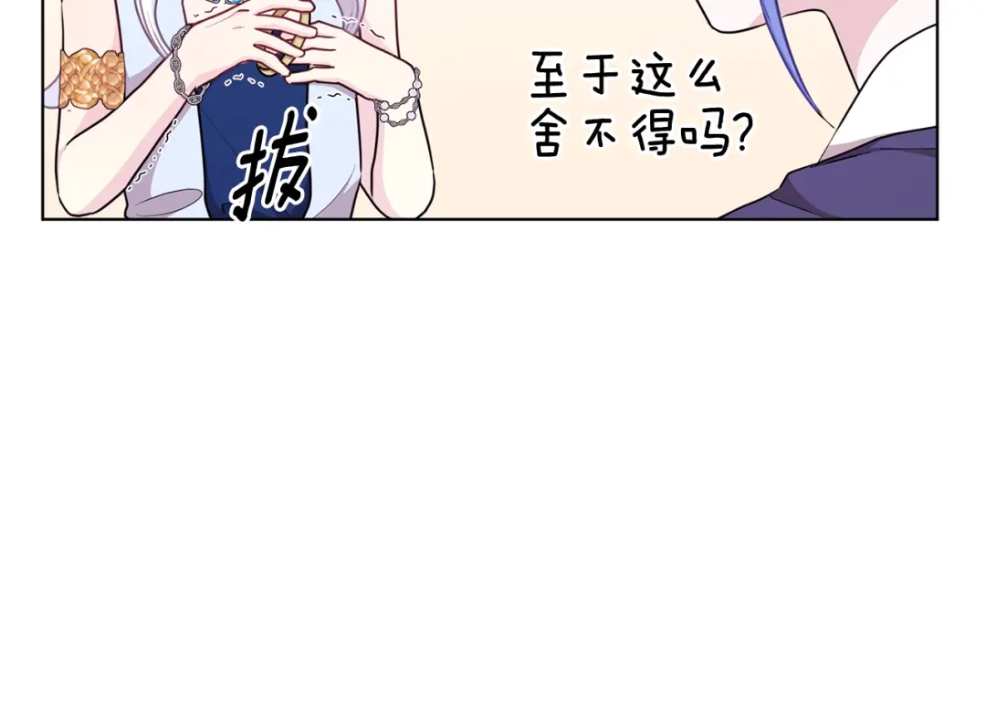 《精灵王女要跑路》第51话 人鱼的谢礼 第113页