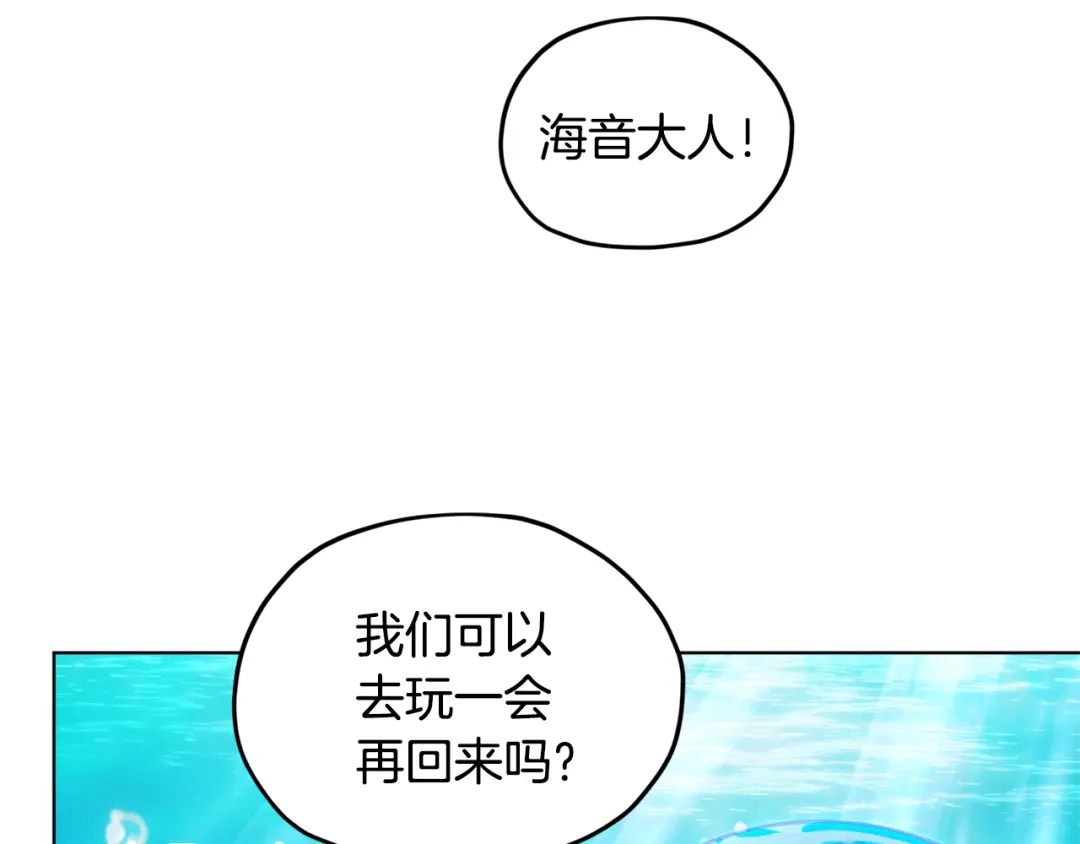 《精灵王女要跑路》第51话 人鱼的谢礼 第117页