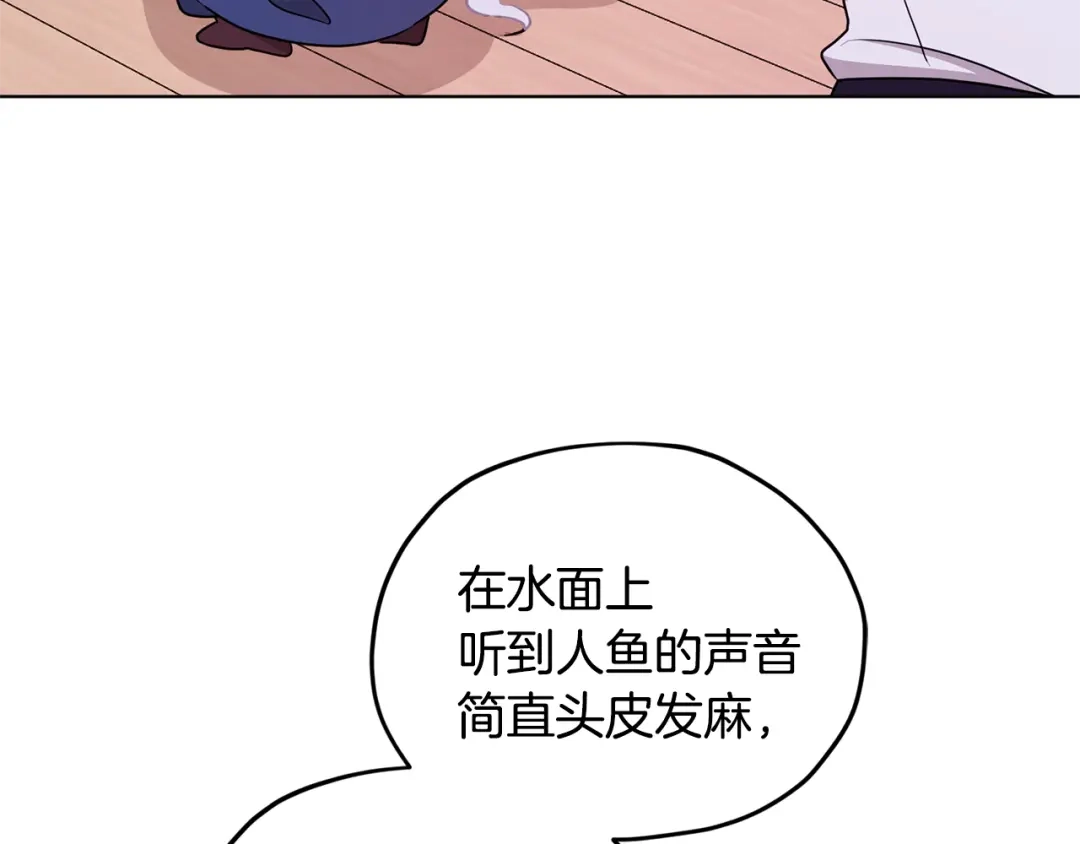 《精灵王女要跑路》第51话 人鱼的谢礼 第15页