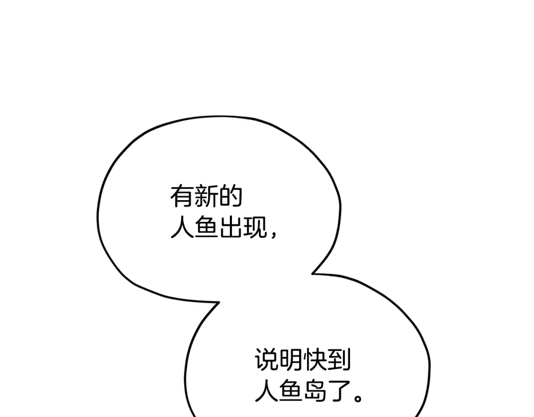 《精灵王女要跑路》第51话 人鱼的谢礼 第7页