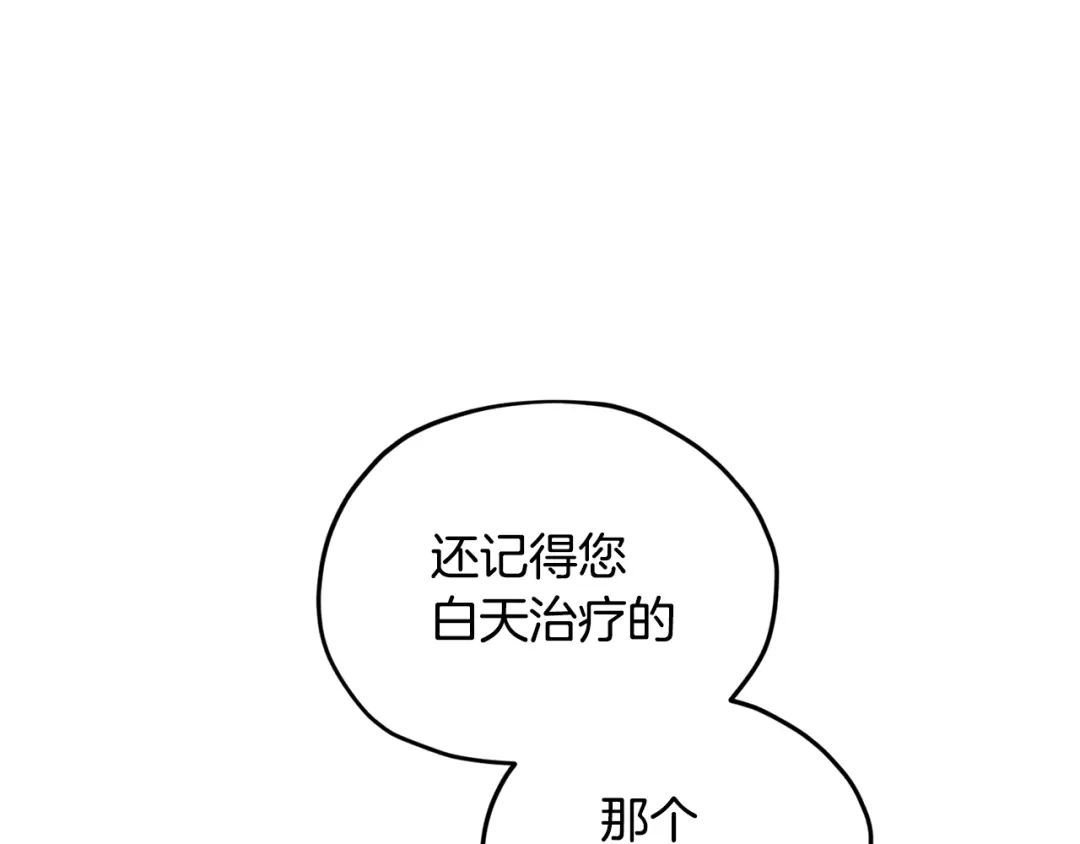 《精灵王女要跑路》第51话 人鱼的谢礼 第133页