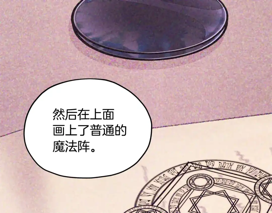 《精灵王女要跑路》第51话 人鱼的谢礼 第185页