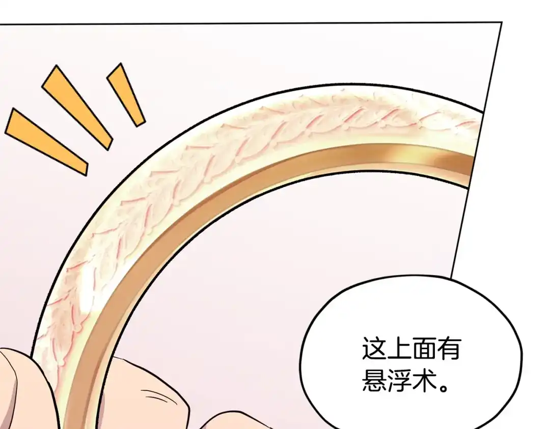《精灵王女要跑路》第51话 人鱼的谢礼 第144页