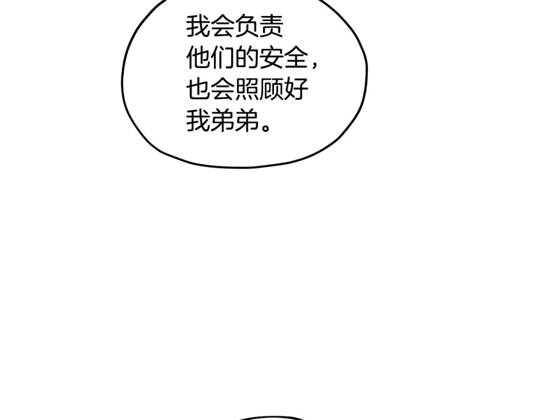 《精灵王女要跑路》第51话 人鱼的谢礼 第119页