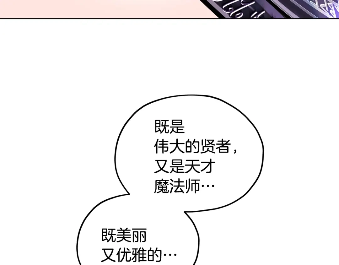 《精灵王女要跑路》第51话 人鱼的谢礼 第199页