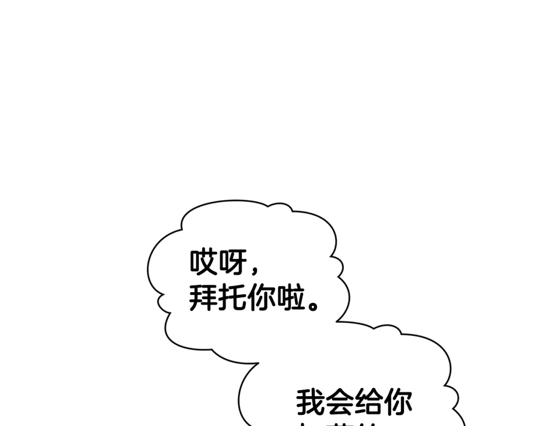《精灵王女要跑路》第51话 人鱼的谢礼 第26页
