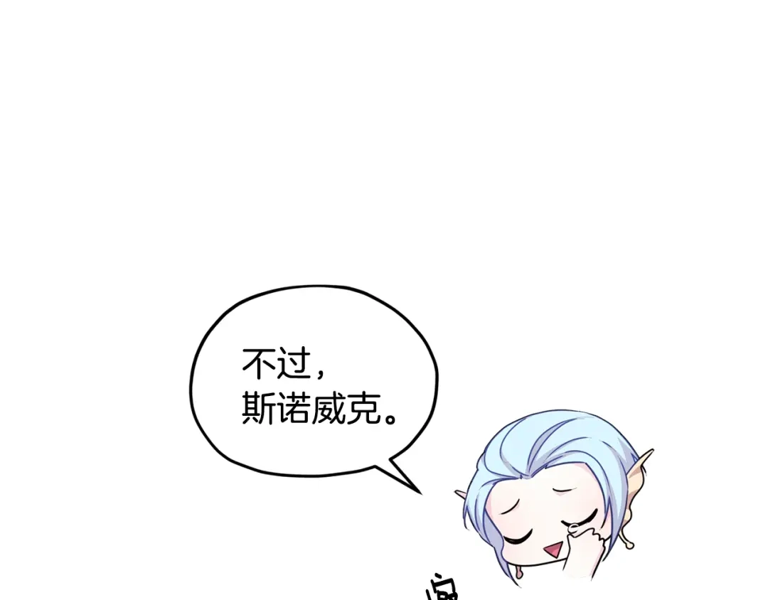 《精灵王女要跑路》第51话 人鱼的谢礼 第65页