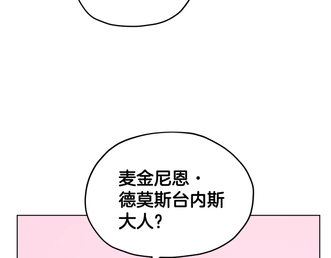 《精灵王女要跑路》第51话 人鱼的谢礼 第200页