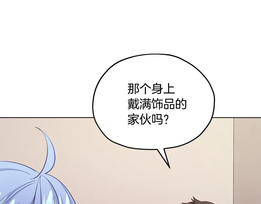 《精灵王女要跑路》第51话 人鱼的谢礼 第136页
