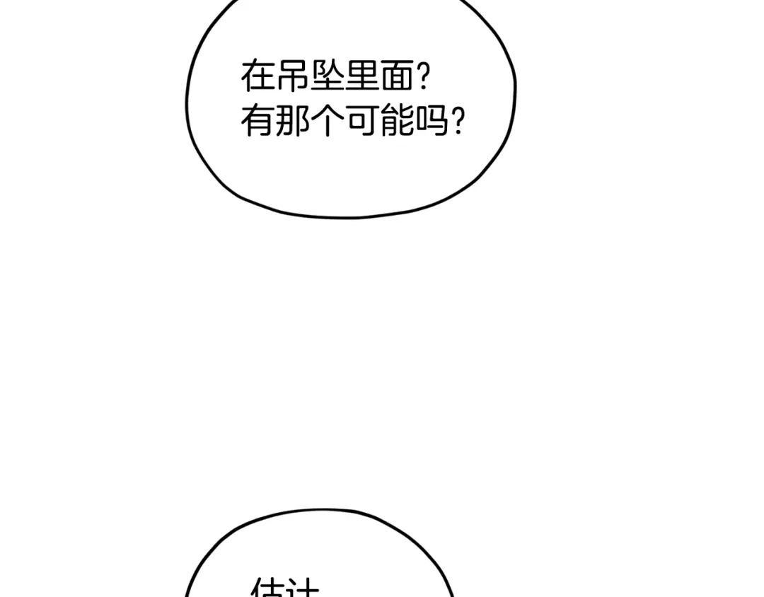 《精灵王女要跑路》第51话 人鱼的谢礼 第181页