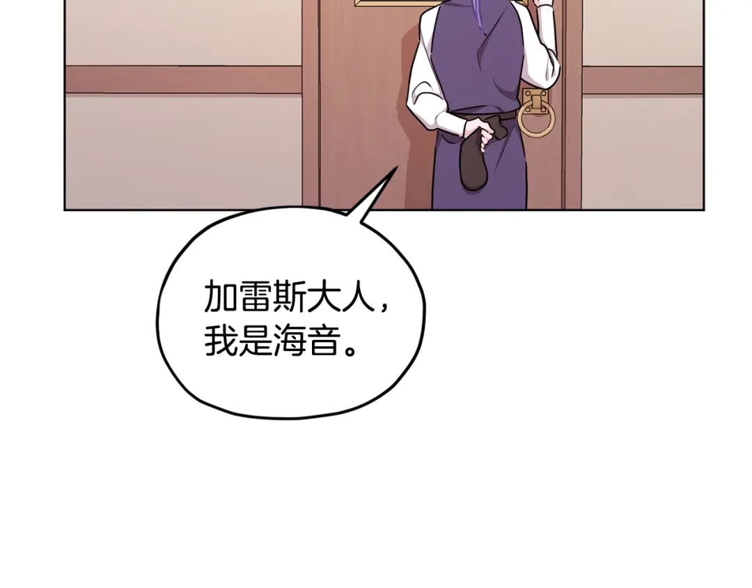 《精灵王女要跑路》第51话 人鱼的谢礼 第127页