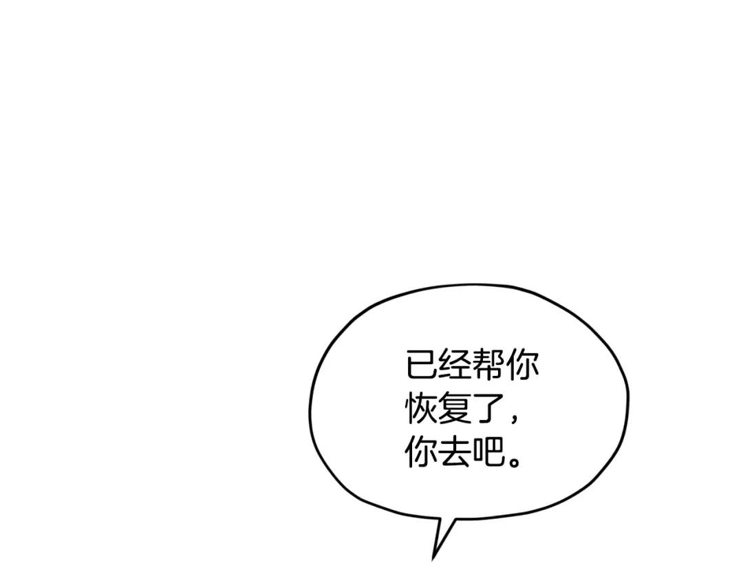 《精灵王女要跑路》第51话 人鱼的谢礼 第21页