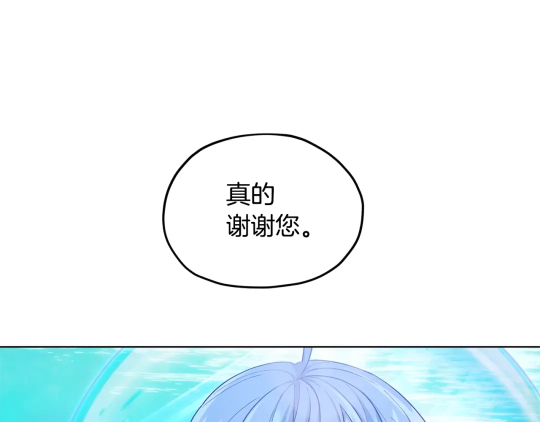 《精灵王女要跑路》第51话 人鱼的谢礼 第101页