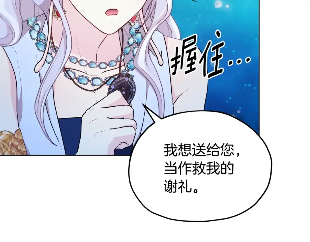 《精灵王女要跑路》第51话 人鱼的谢礼 第100页