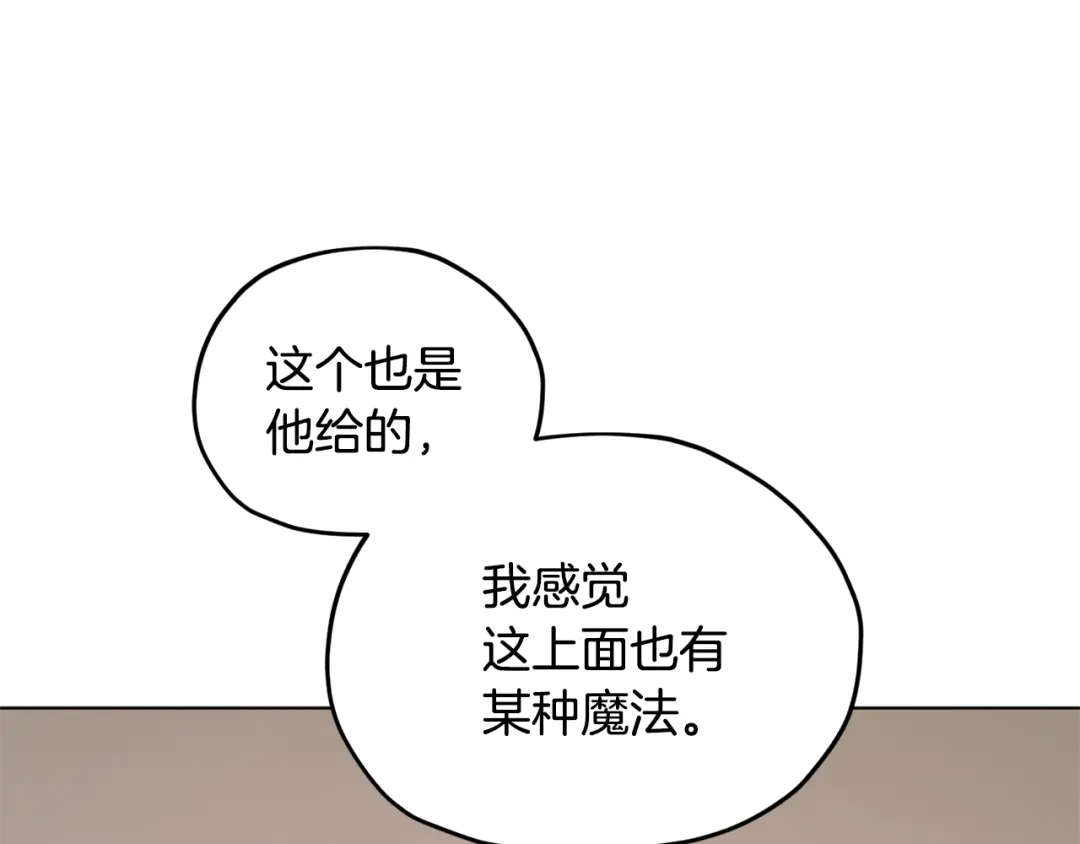 《精灵王女要跑路》第51话 人鱼的谢礼 第154页