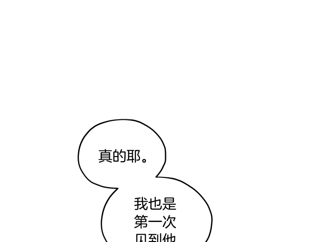《精灵王女要跑路》第51话 人鱼的谢礼 第1页
