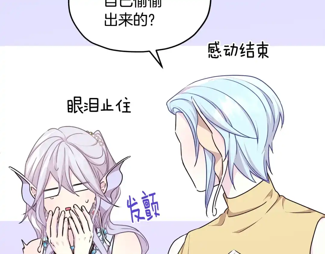 《精灵王女要跑路》第51话 人鱼的谢礼 第67页