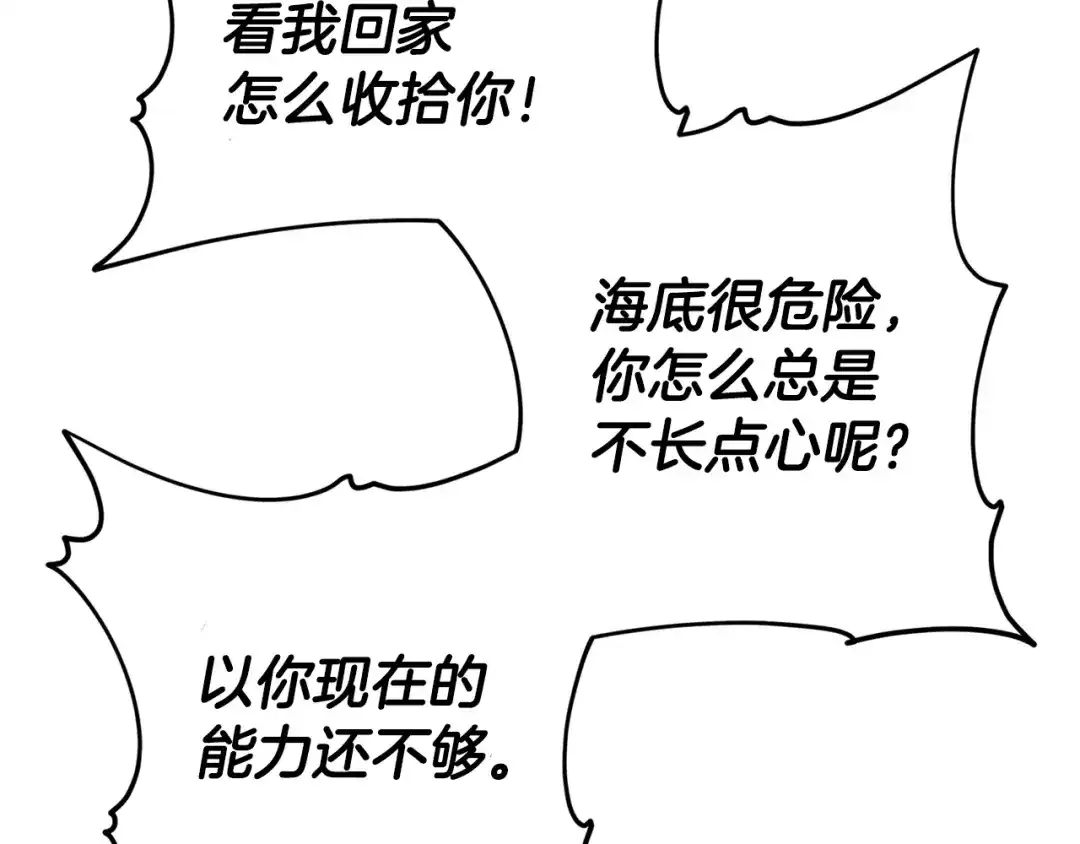 《精灵王女要跑路》第51话 人鱼的谢礼 第86页