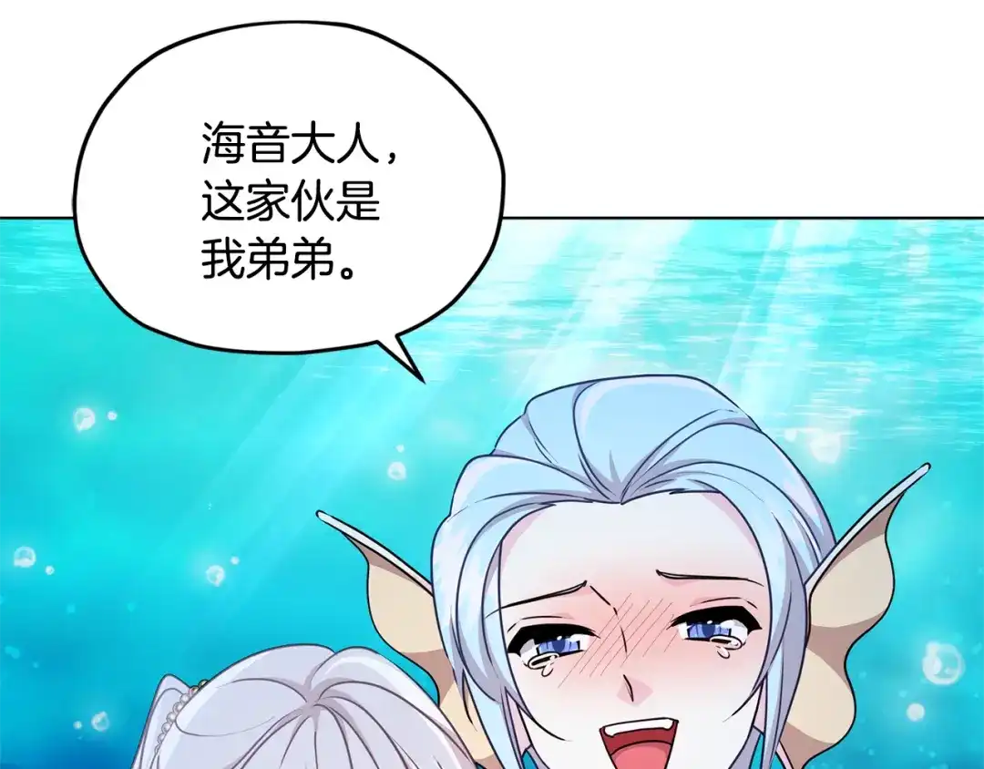 《精灵王女要跑路》第51话 人鱼的谢礼 第63页
